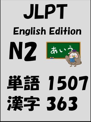 JLPT（日本語能力試験）N3：単語（vocabulary）漢字（kanji）Free list 